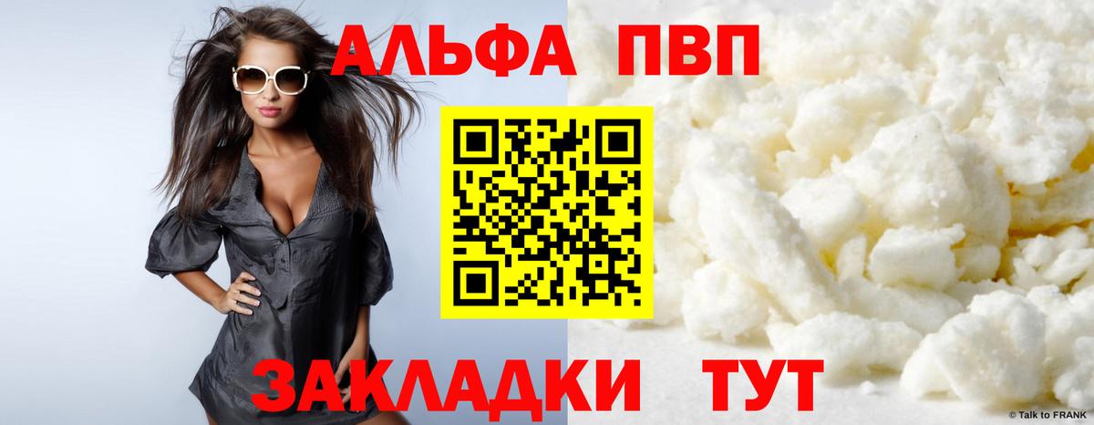 Сатка  A-PVP Crystall  Вход с VPN  Альфа ПВП  А ПВП СК 