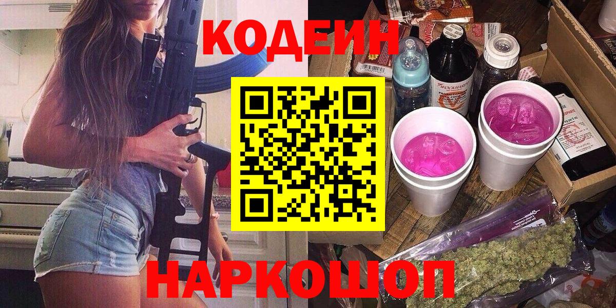 Codein напиток Lean (лин)  Вход с VPN  Сатка  Кодеиновый сироп Lean напиток Lean (лин) 