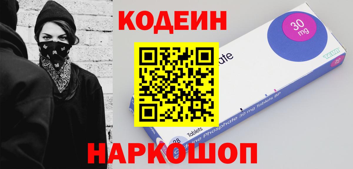 Кодеиновый сироп Lean Purple Drank Сатка