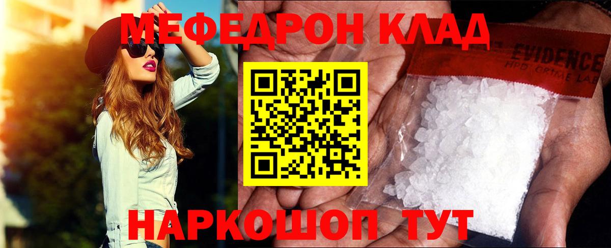 Меф мяу мяу мука Сатка