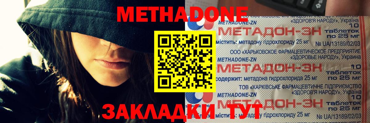Метадон мёд Сатка