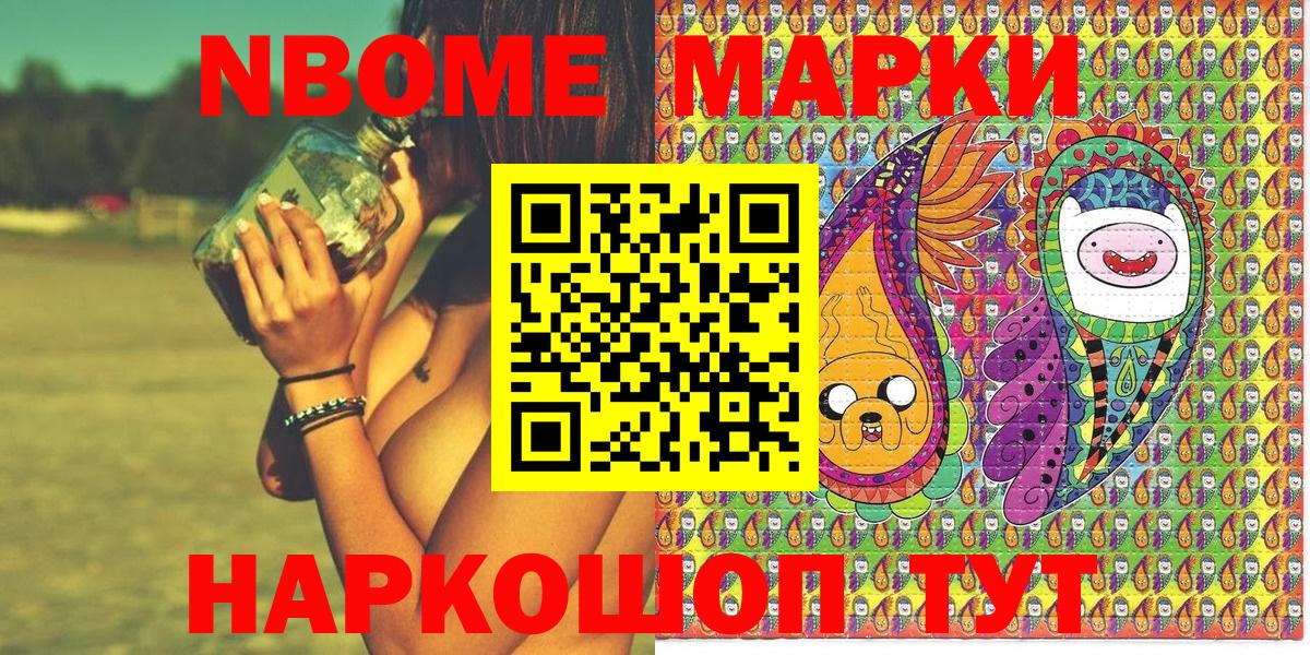 Марки NBOMe 1500мкг Сатка